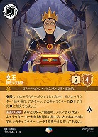 女王(エピック) 【FA1/AI/205/204EP】